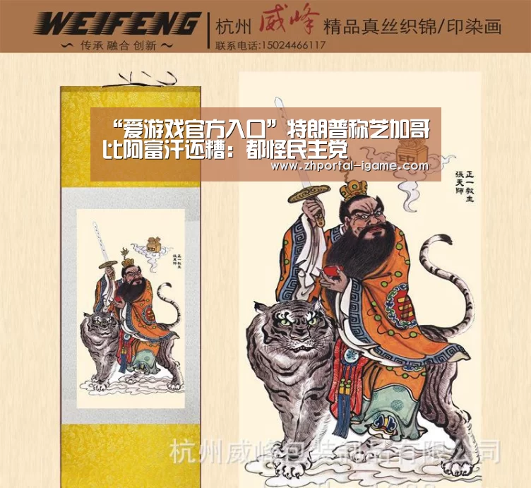 “爱游戏官方入口”特朗普称芝加哥比阿富汗还糟：都怪民主党(图2)