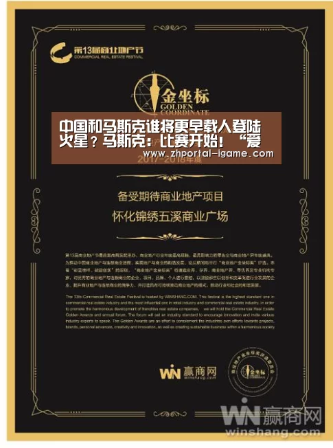 中国和马斯克谁将更早载人登陆火星?马斯克:比赛开始!“爱游戏娱乐”(图2) 爱游戏官方入口