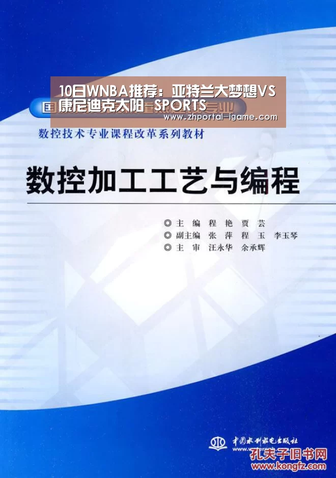 10日WNBA推荐：亚特兰大梦想VS康尼迪克太阳-SPORTS(图1)